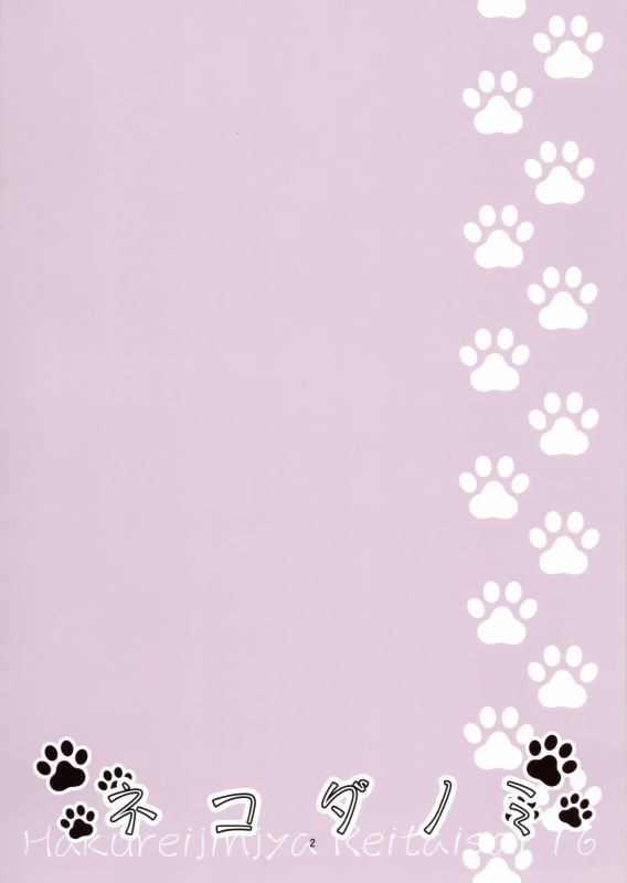 (Reitaisai 16) [Water Drop (MA-SA)] Nekodanomi (Touhou Project)_01