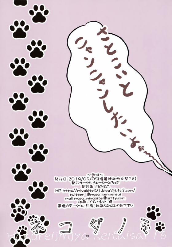 (Reitaisai 16) [Water Drop (MA-SA)] Nekodanomi (Touhou Project)_18