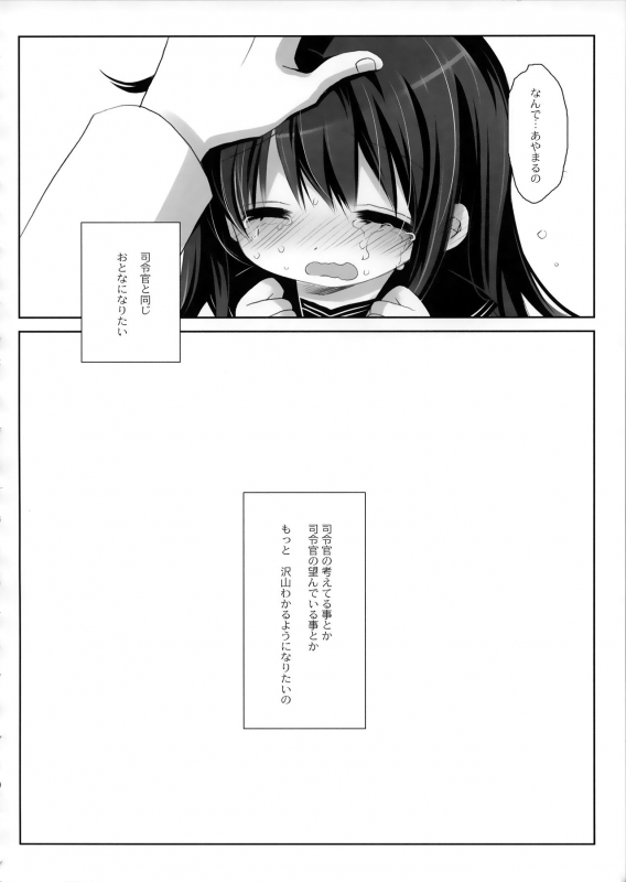 (SC2017 Summer) [CHRONOLOG, D.N.A.Lab. (Sakurazawa Izumi, Miyasu Risa)] Neverland (Kantai Collection -KanCo_20