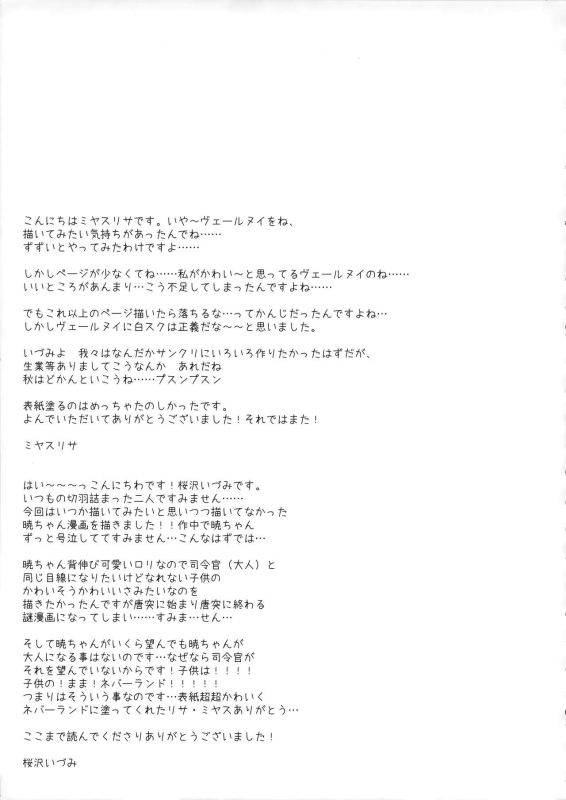 (SC2017 Summer) [CHRONOLOG, D.N.A.Lab. (Sakurazawa Izumi, Miyasu Risa)] Neverland (Kantai Collection -KanCo_21