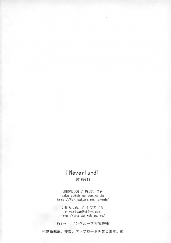 (SC2017 Summer) [CHRONOLOG, D.N.A.Lab. (Sakurazawa Izumi, Miyasu Risa)] Neverland (Kantai Collection -KanCo_22