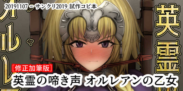 (SC2019 Autumn) [Flaming Dragon (Hanamuptra Bouto)] Shisaku Copybon Ban - Eirei no Nakigoe Orl_00