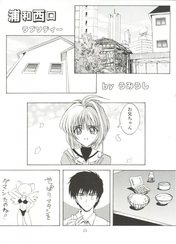 (SC4) [Poyopacho (UmiUshi)] UK (Various)_20