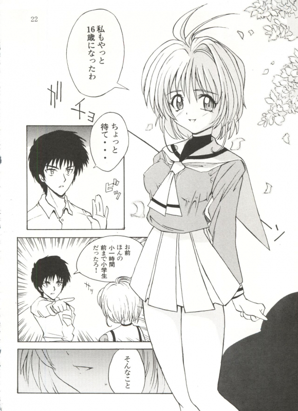 (SC4) [Poyopacho (UmiUshi)] UK (Various)_21