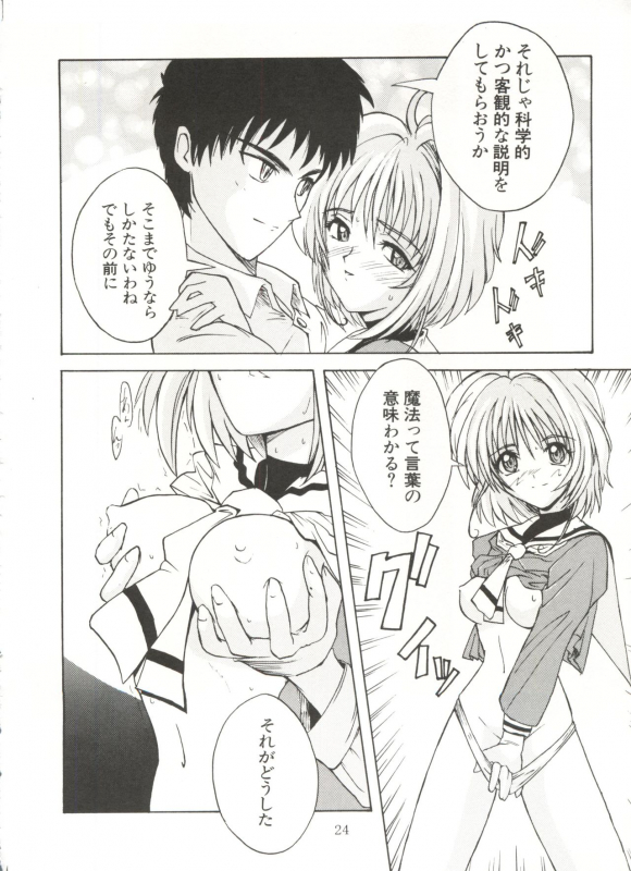 (SC4) [Poyopacho (UmiUshi)] UK (Various)_23