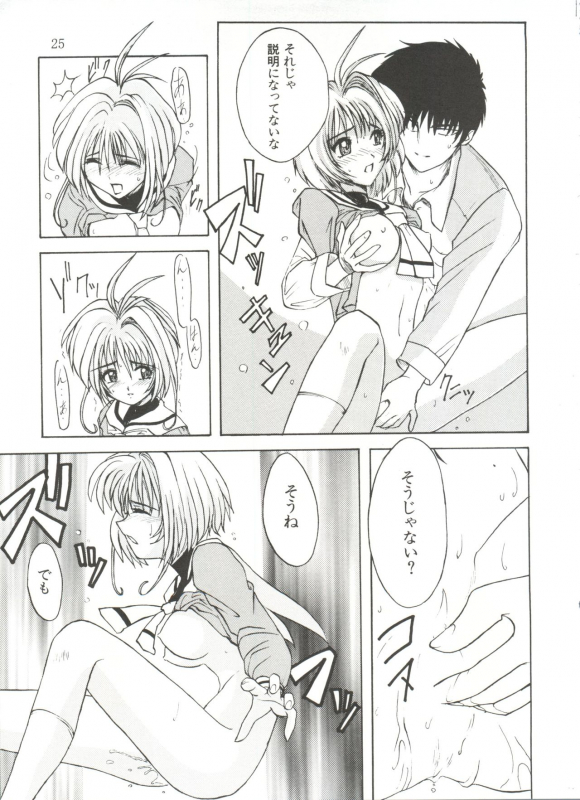 (SC4) [Poyopacho (UmiUshi)] UK (Various)_24