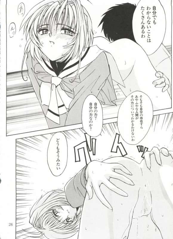 (SC4) [Poyopacho (UmiUshi)] UK (Various)_25