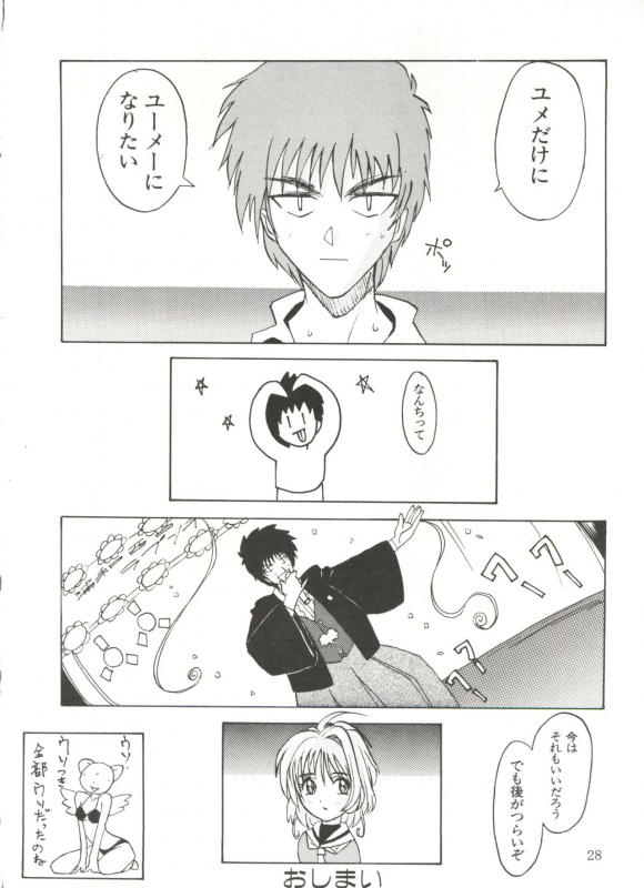 (SC4) [Poyopacho (UmiUshi)] UK (Various)_27