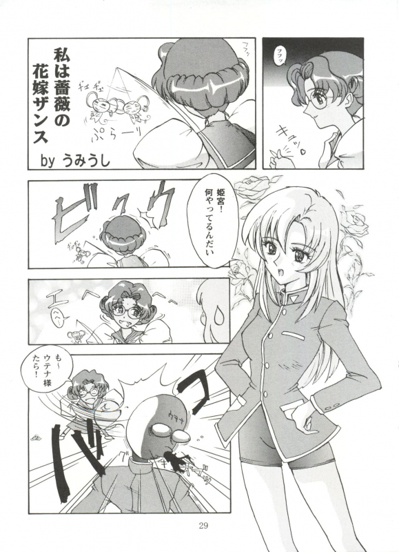 (SC4) [Poyopacho (UmiUshi)] UK (Various)_28