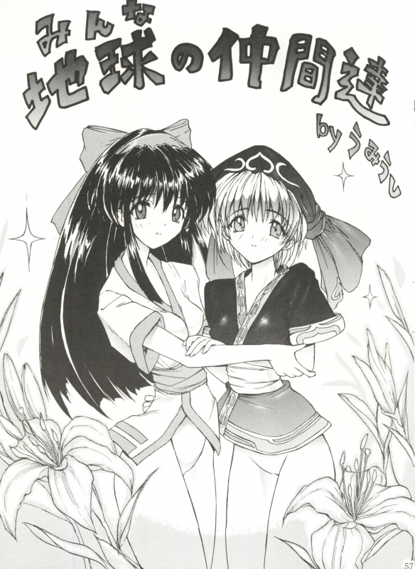 (SC4) [Poyopacho (UmiUshi)] UK (Various)_56