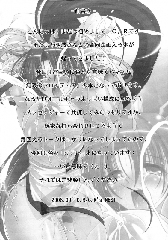 (SC41) [C.R's NEST, Kinen Jumper (C.R, Akenami Yasutaka)] Showtime no Jikan daze (Super Robot Taisen)_03