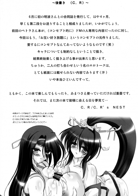 (SC41) [C.R's NEST, Kinen Jumper (C.R, Akenami Yasutaka)] Showtime no Jikan daze (Super Robot Taisen)_23