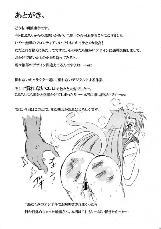 (SC41) [C.R's NEST, Kinen Jumper (C.R, Akenami Yasutaka)] Showtime no Jikan daze (Super Robot Taisen)_24