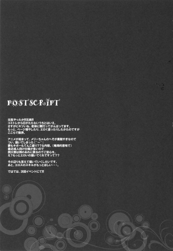 (SC50) [Happy Birthday (MARUchang)] MERRY-GO-ROUND!! (Yumekui Merry)_15