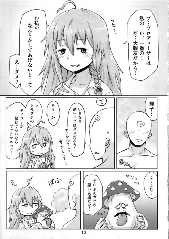 (SC60) [Ikasumiya (Uchuu Ika)] Kinoko no Houshi (THE IDOLM@STER CINDERELLA GIRLS)_13