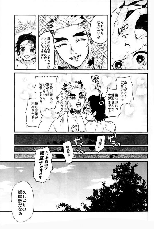 (SPARK14) [AWAYOKUBA (Yukke)] Anmari xxx Sasenaide (Kimetsu no Yaiba)_04