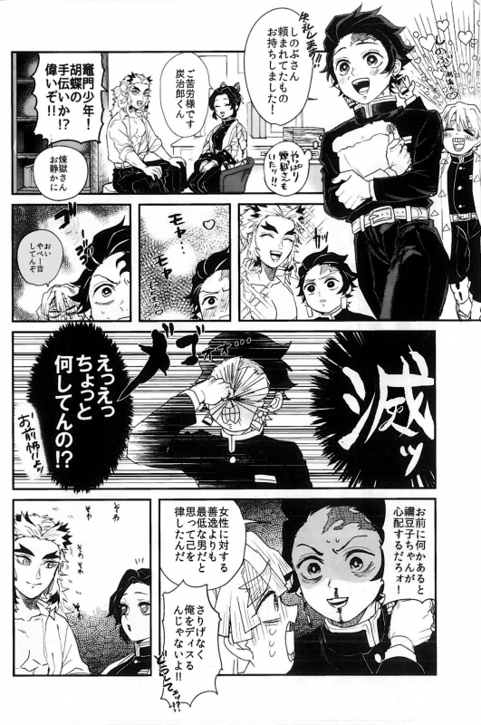 (SPARK14) [AWAYOKUBA (Yukke)] Anmari xxx Sasenaide (Kimetsu no Yaiba)_07