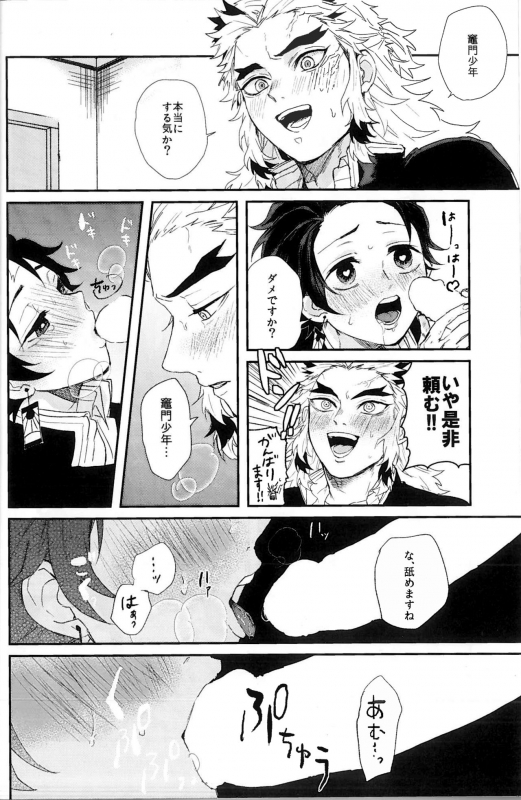 (SPARK14) [AWAYOKUBA (Yukke)] Anmari xxx Sasenaide (Kimetsu no Yaiba)_21