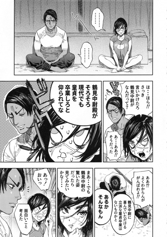 (SPARK14) [JAPAN (usa)] Koisugi (Golden Kamuy)_16