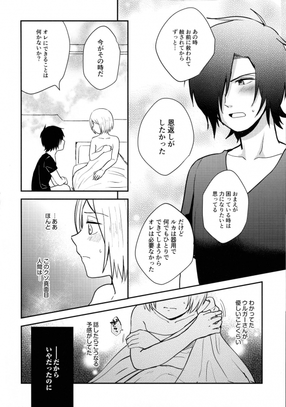 (SPARK14) [NUM (Nonta)] Jouyoku Gradation (Kanata no Astra)_11