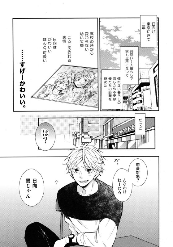 (SUPER COMIC CITY 26) [catsnake (75)] Koi wa nonde mo noma reru na (Haikyuu!!)_01