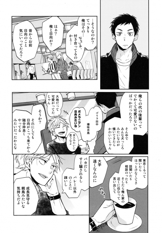 (SUPER COMIC CITY 26) [catsnake (75)] Koi wa nonde mo noma reru na (Haikyuu!!)_02