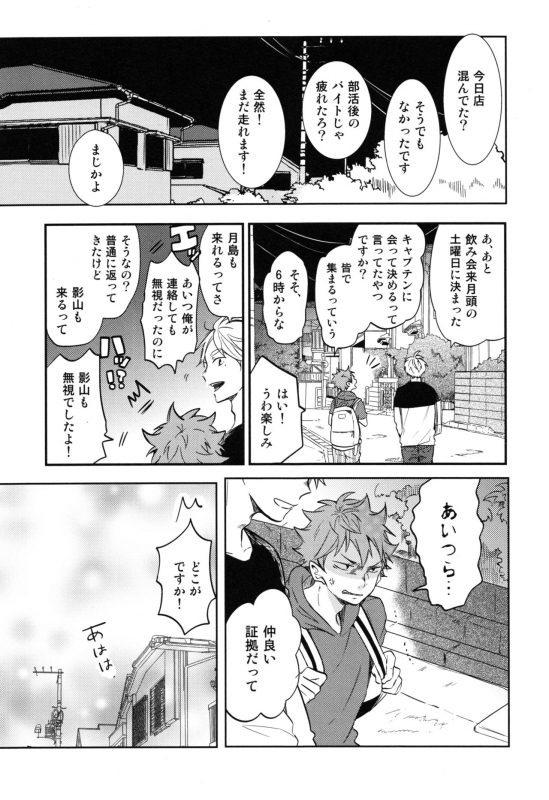 (SUPER COMIC CITY 26) [catsnake (75)] Koi wa nonde mo noma reru na (Haikyuu!!)_05