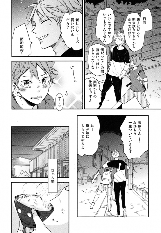 (SUPER COMIC CITY 26) [catsnake (75)] Koi wa nonde mo noma reru na (Haikyuu!!)_06