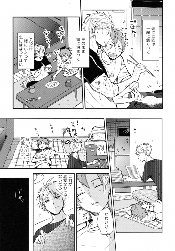 (SUPER COMIC CITY 26) [catsnake (75)] Koi wa nonde mo noma reru na (Haikyuu!!)_07