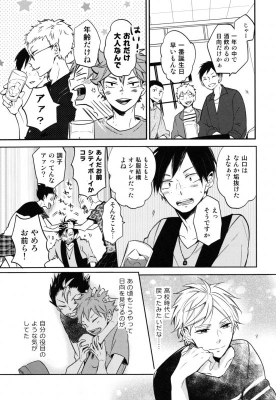 (SUPER COMIC CITY 26) [catsnake (75)] Koi wa nonde mo noma reru na (Haikyuu!!)_09