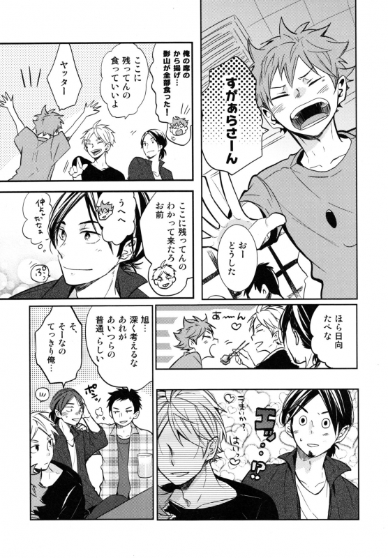 (SUPER COMIC CITY 26) [catsnake (75)] Koi wa nonde mo noma reru na (Haikyuu!!)_11