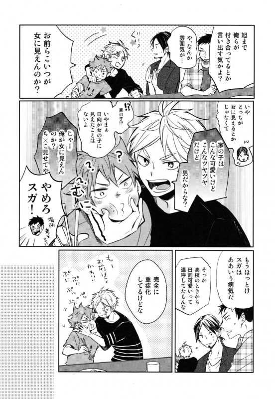 (SUPER COMIC CITY 26) [catsnake (75)] Koi wa nonde mo noma reru na (Haikyuu!!)_12
