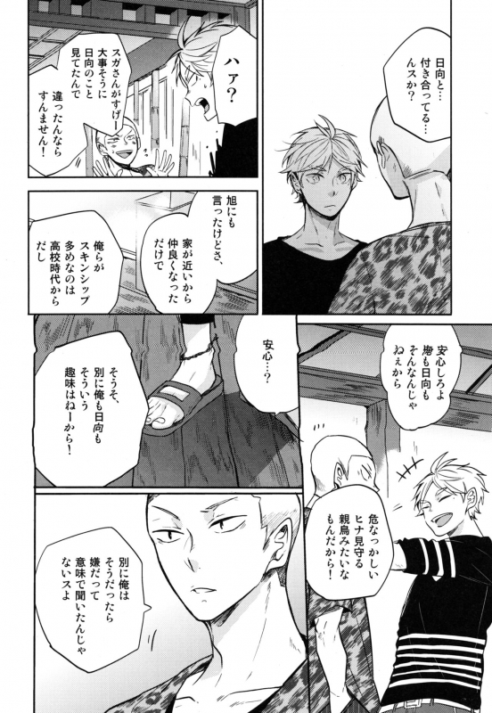 (SUPER COMIC CITY 26) [catsnake (75)] Koi wa nonde mo noma reru na (Haikyuu!!)_14