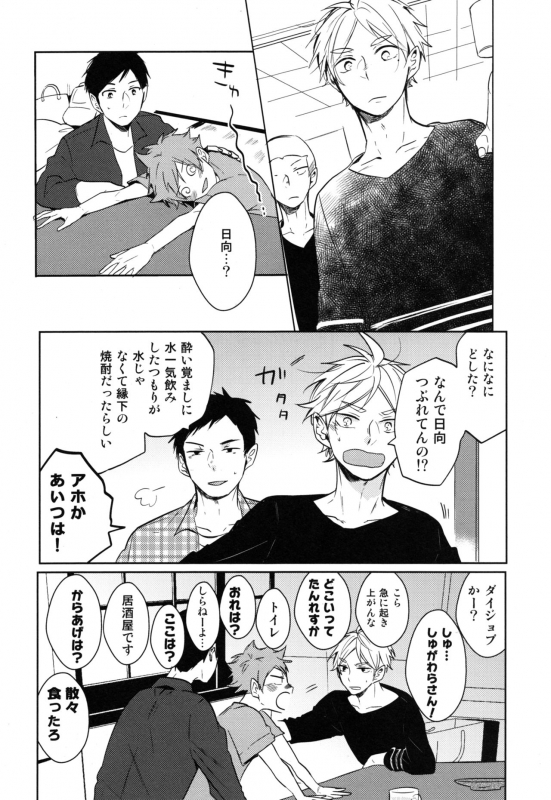 (SUPER COMIC CITY 26) [catsnake (75)] Koi wa nonde mo noma reru na (Haikyuu!!)_16