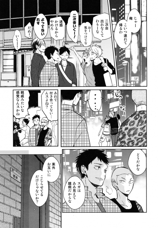 (SUPER COMIC CITY 26) [catsnake (75)] Koi wa nonde mo noma reru na (Haikyuu!!)_17