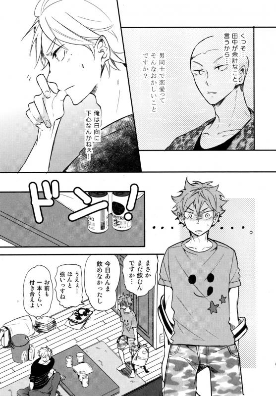 (SUPER COMIC CITY 26) [catsnake (75)] Koi wa nonde mo noma reru na (Haikyuu!!)_19