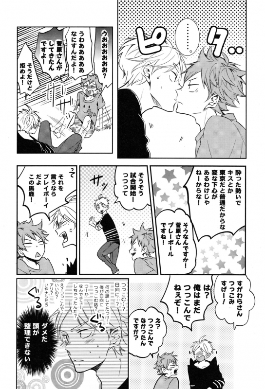 (SUPER COMIC CITY 26) [catsnake (75)] Koi wa nonde mo noma reru na (Haikyuu!!)_22