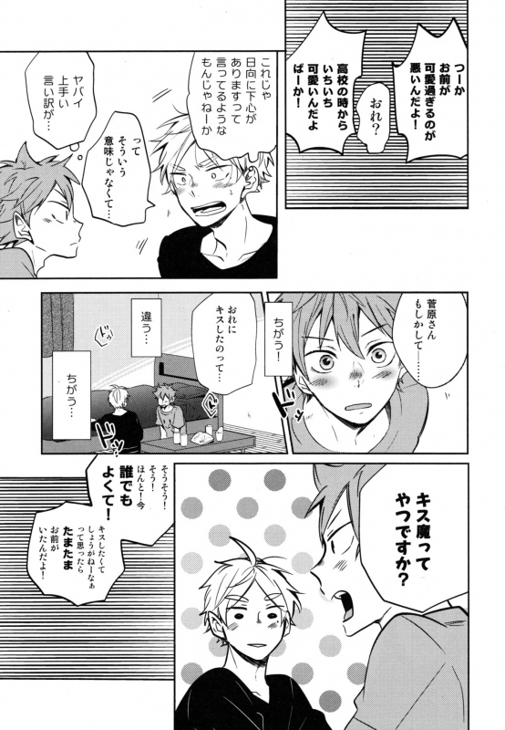 (SUPER COMIC CITY 26) [catsnake (75)] Koi wa nonde mo noma reru na (Haikyuu!!)_23