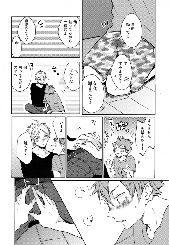 (SUPER COMIC CITY 26) [catsnake (75)] Koi wa nonde mo noma reru na (Haikyuu!!)_26