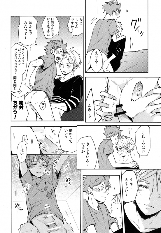 (SUPER COMIC CITY 26) [catsnake (75)] Koi wa nonde mo noma reru na (Haikyuu!!)_30