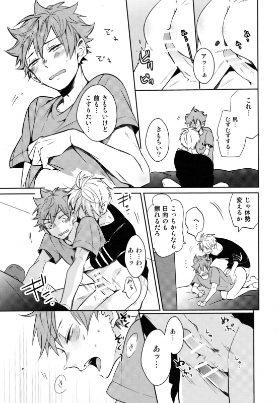 (SUPER COMIC CITY 26) [catsnake (75)] Koi wa nonde mo noma reru na (Haikyuu!!)_31