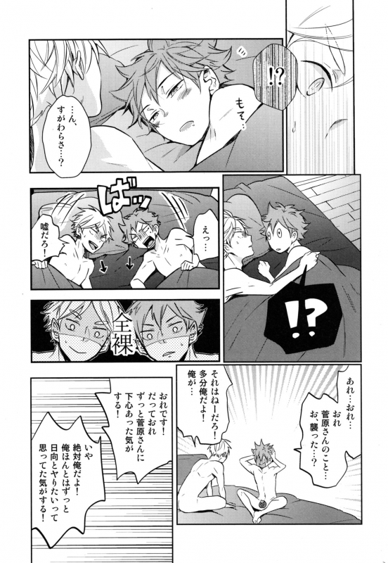 (SUPER COMIC CITY 26) [catsnake (75)] Koi wa nonde mo noma reru na (Haikyuu!!)_34