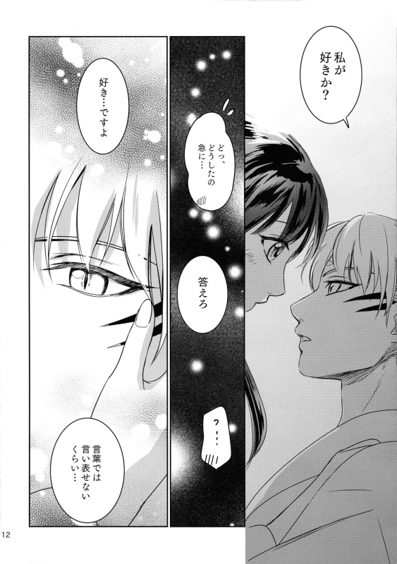 (SUPER27) [Kasha (Umezo)] Ame no Hi wa Yukkuri Amayadori (Inuyasha)_11