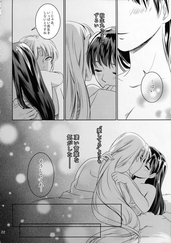 (SUPER27) [Kasha (Umezo)] Ame no Hi wa Yukkuri Amayadori (Inuyasha)_21
