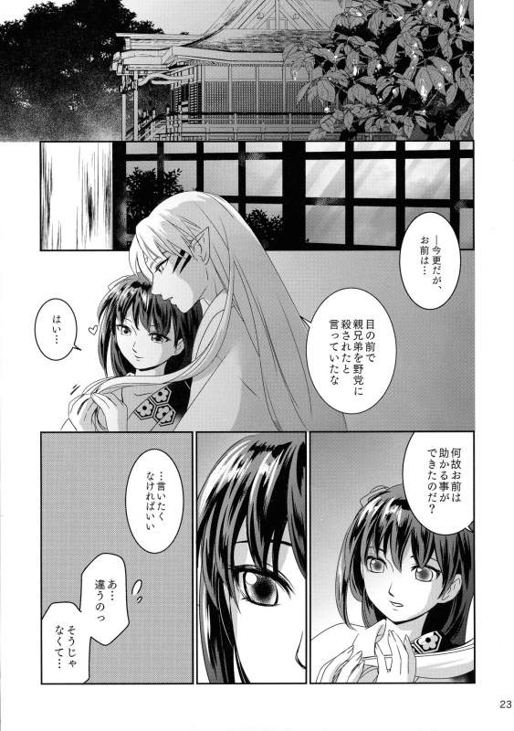 (SUPER27) [Kasha (Umezo)] Ame no Hi wa Yukkuri Amayadori (Inuyasha)_22