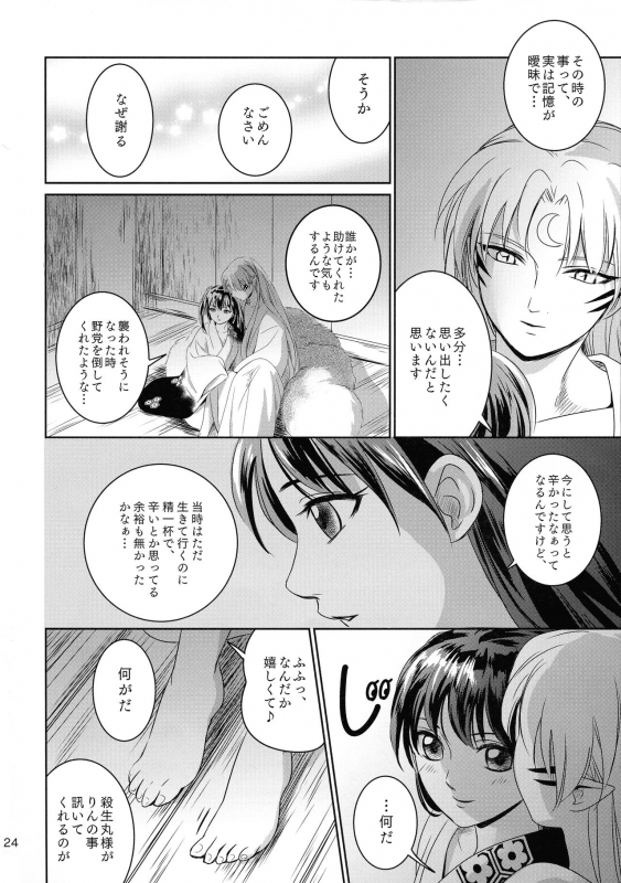 (SUPER27) [Kasha (Umezo)] Ame no Hi wa Yukkuri Amayadori (Inuyasha)_23