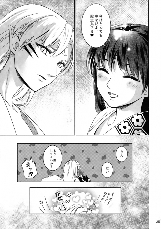 (SUPER27) [Kasha (Umezo)] Ame no Hi wa Yukkuri Amayadori (Inuyasha)_24