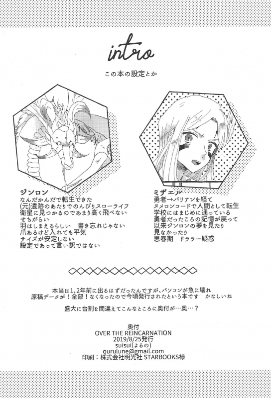 (SUPERKansai25) [suisui (Yoruno)] OVER THE REINCARNATION (Yu-Gi-Oh! ZEXAL)_02