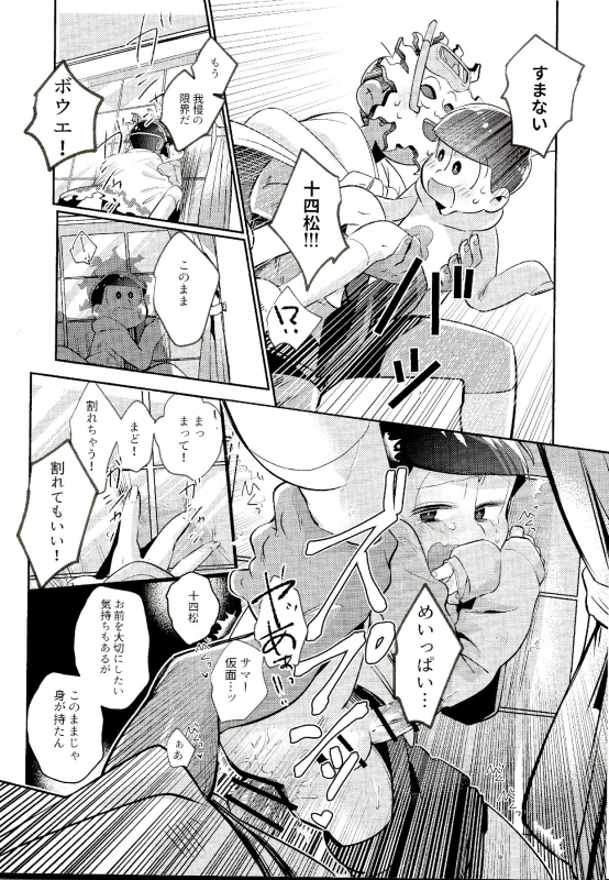 (Sekaijuu Shiawasena Koi Nagoya) [ChiKUMA (Chikuma)] My Riru Juushimatsu ga Summer Kamen to xx Shi_18