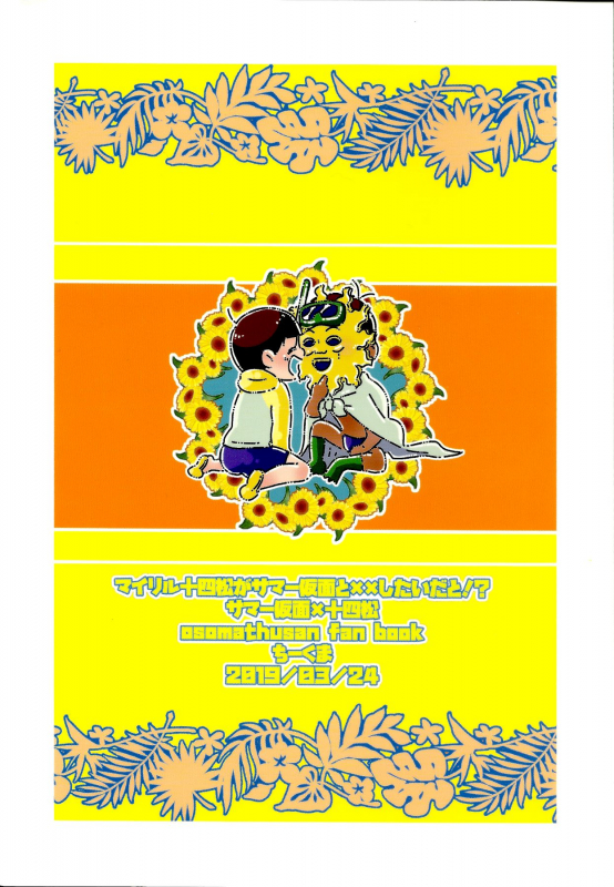 (Sekaijuu Shiawasena Koi Nagoya) [ChiKUMA (Chikuma)] My Riru Juushimatsu ga Summer Kamen to xx Shi_28